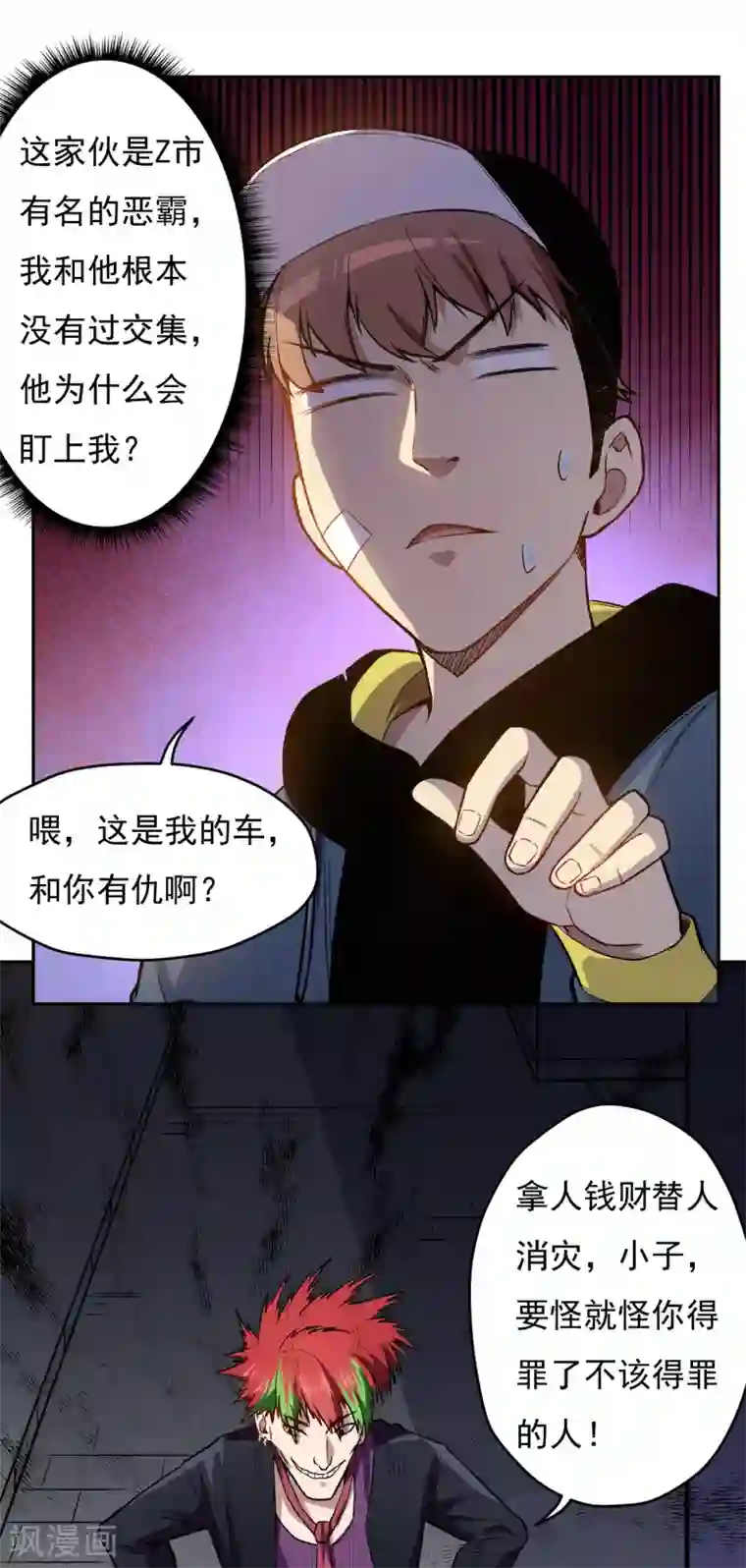 被迫成为世界最强第5话 埋伏，危险！