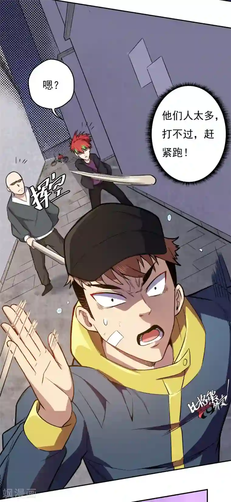 被迫成为世界最强第5话 埋伏，危险！