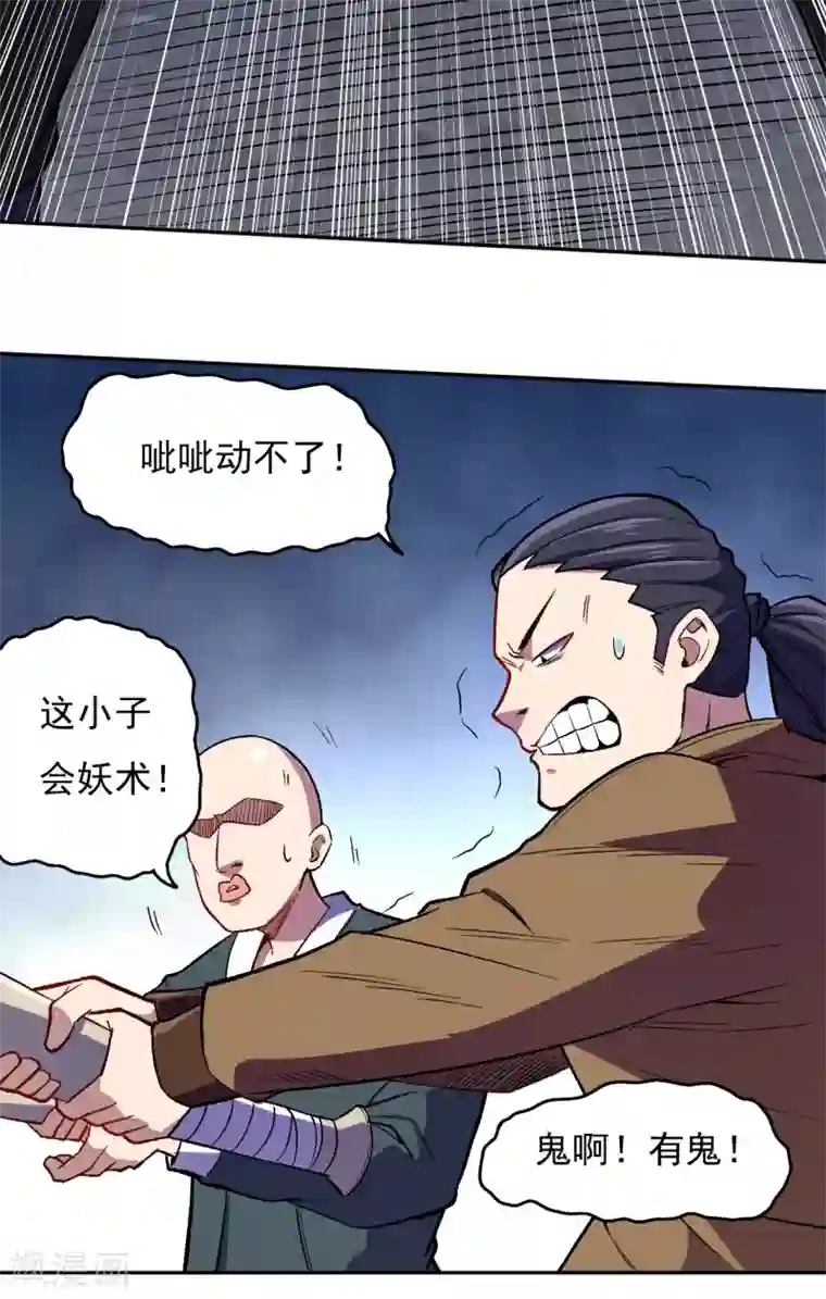 被迫成为世界最强第5话 埋伏，危险！
