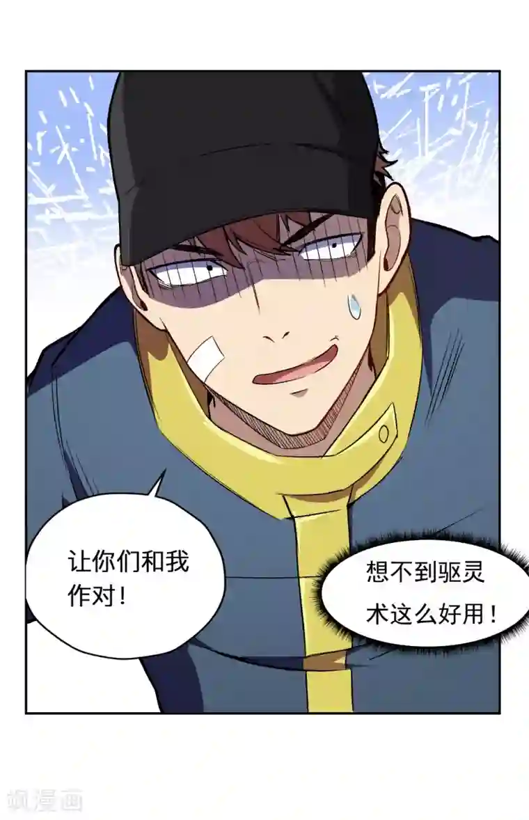 被迫成为世界最强第5话 埋伏，危险！