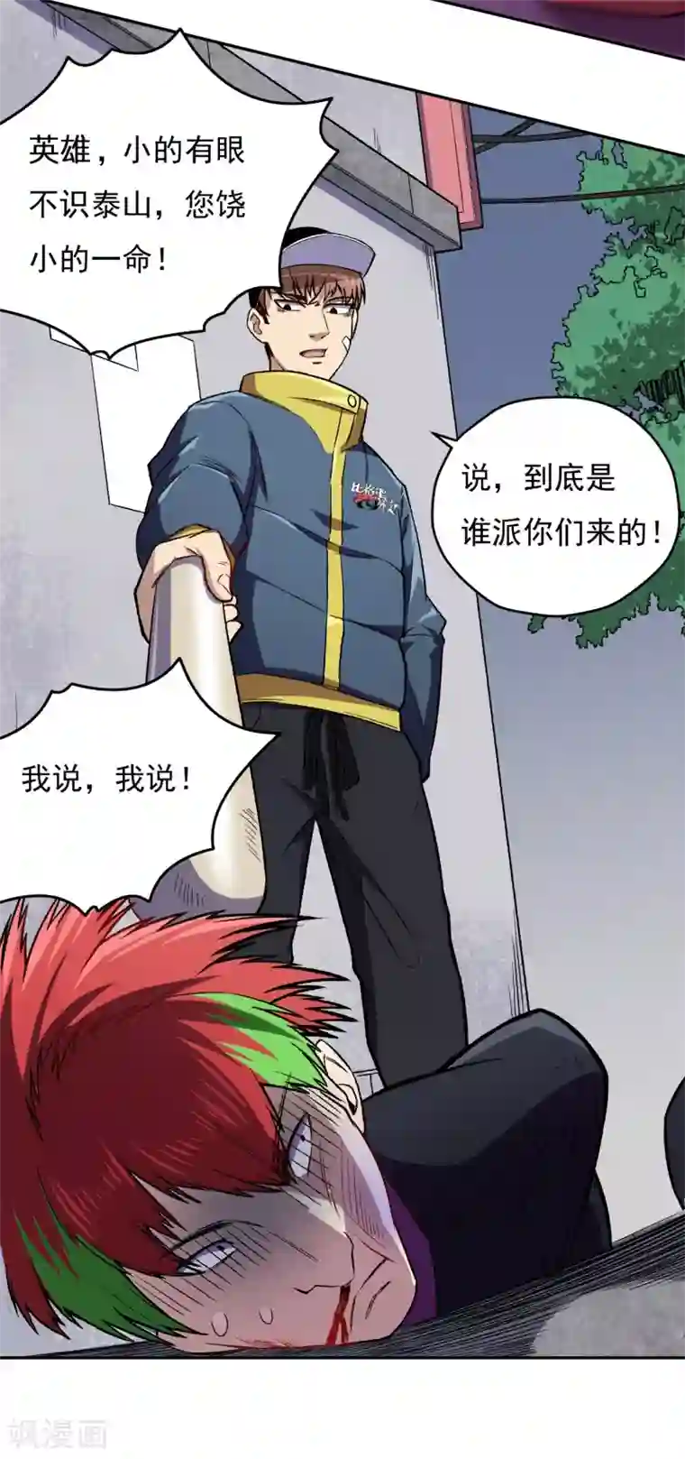 被迫成为世界最强第5话 埋伏，危险！