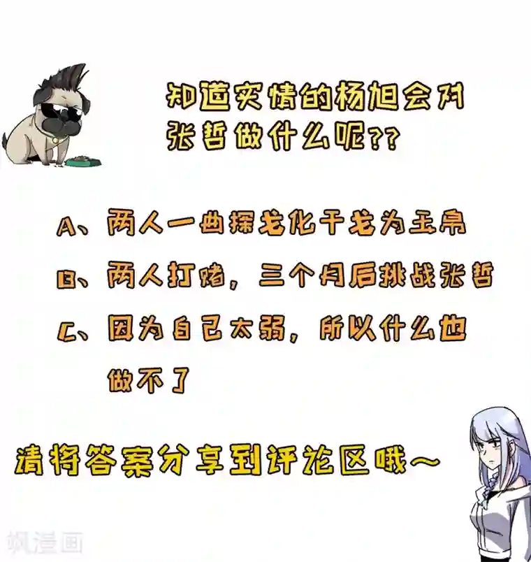 被迫成为世界最强第5话 埋伏，危险！