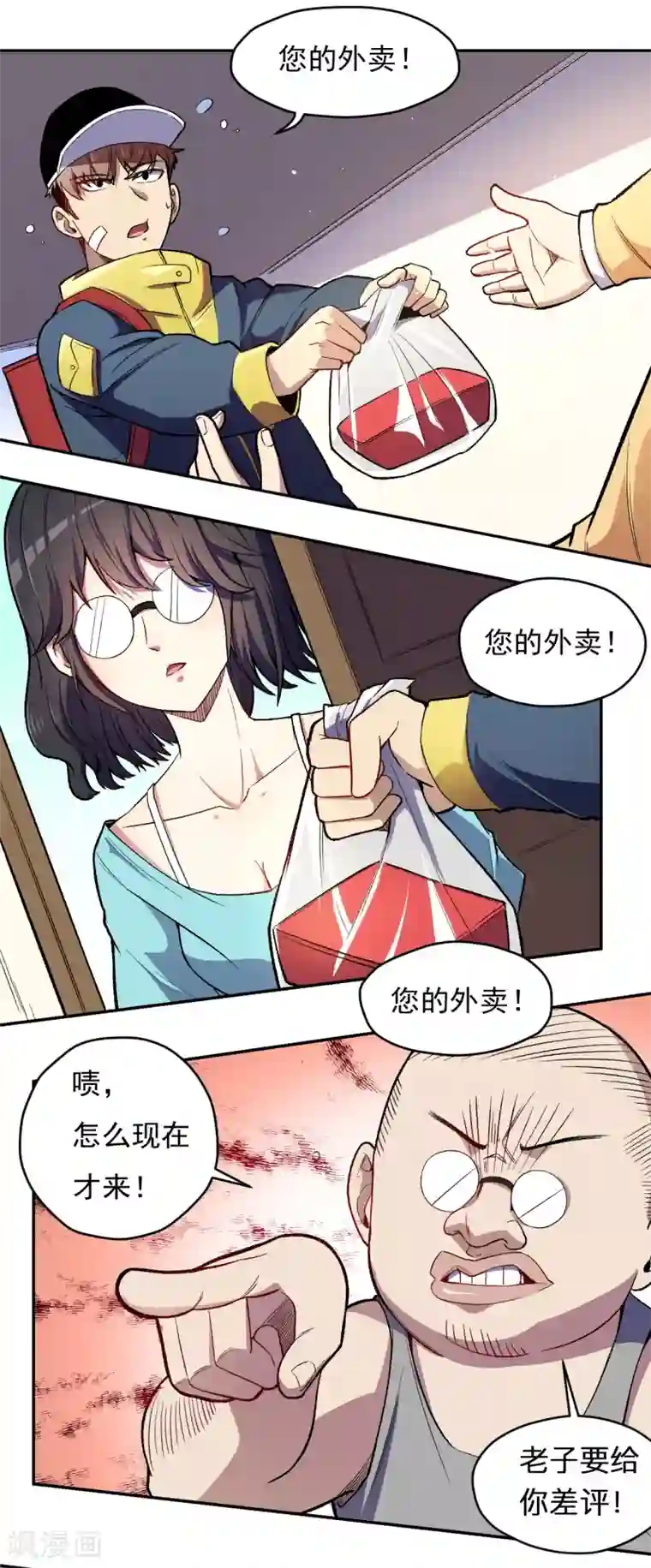 被迫成为世界最强第5话 埋伏，危险！