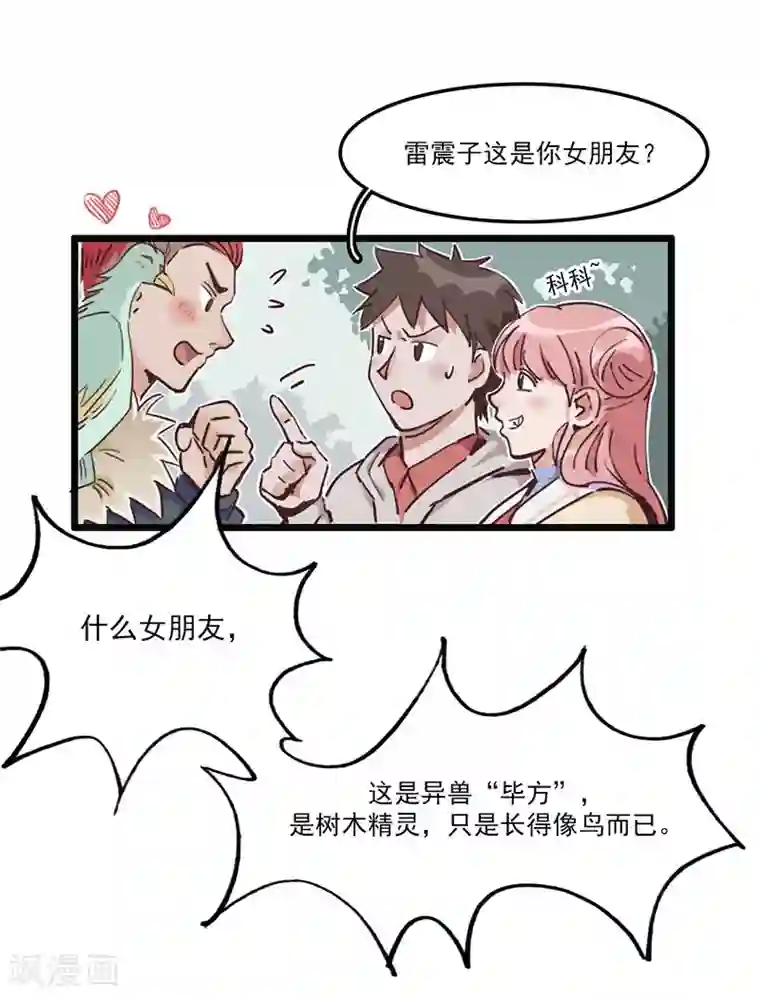 神仙学院（星际互娱）第6话 小绵羊，白又白