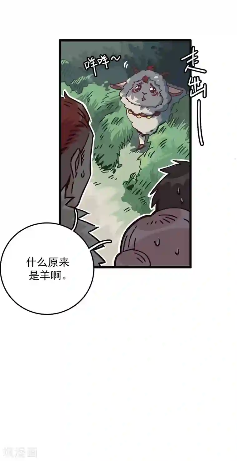 神仙学院（星际互娱）第6话 小绵羊，白又白