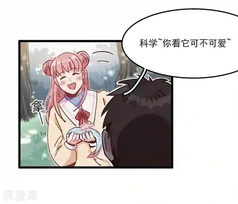 神仙学院（星际互娱）第6话 小绵羊，白又白