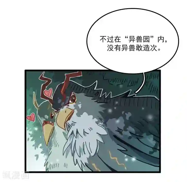 神仙学院（星际互娱）第6话 小绵羊，白又白