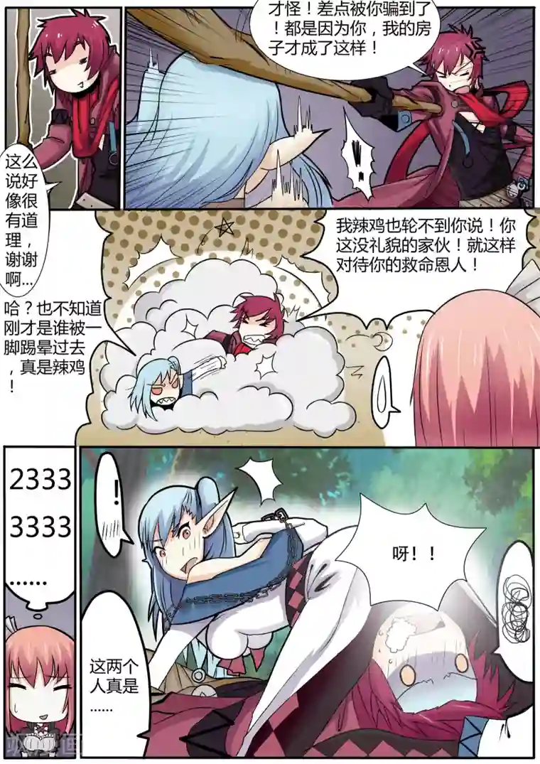 炽魂第4话 掠夺之镰的无情收割