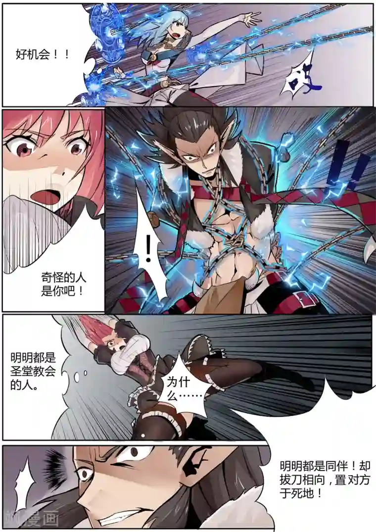 炽魂第4话 掠夺之镰的无情收割