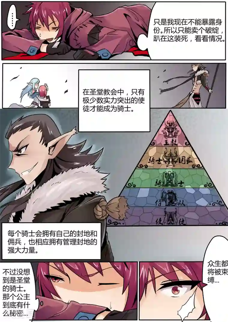 炽魂第4话 掠夺之镰的无情收割