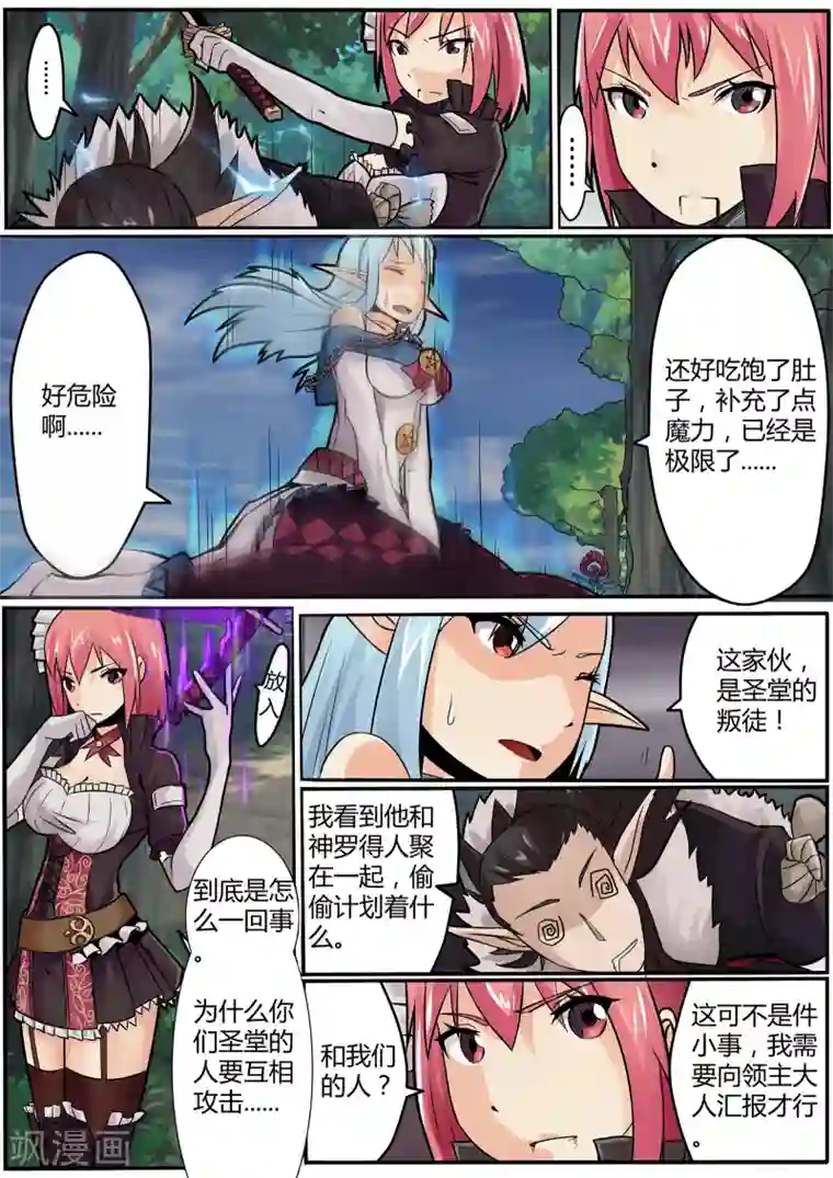 炽魂第4话 掠夺之镰的无情收割