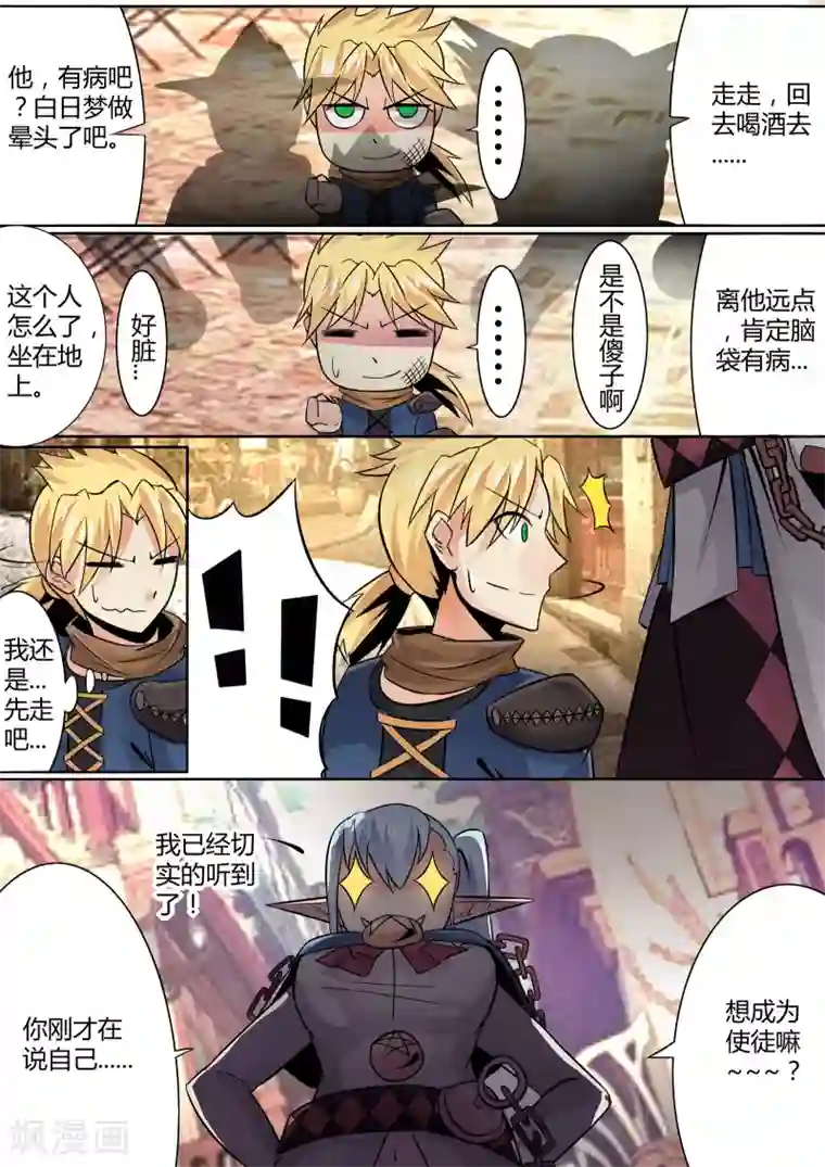 炽魂第10话 使徒与凡人