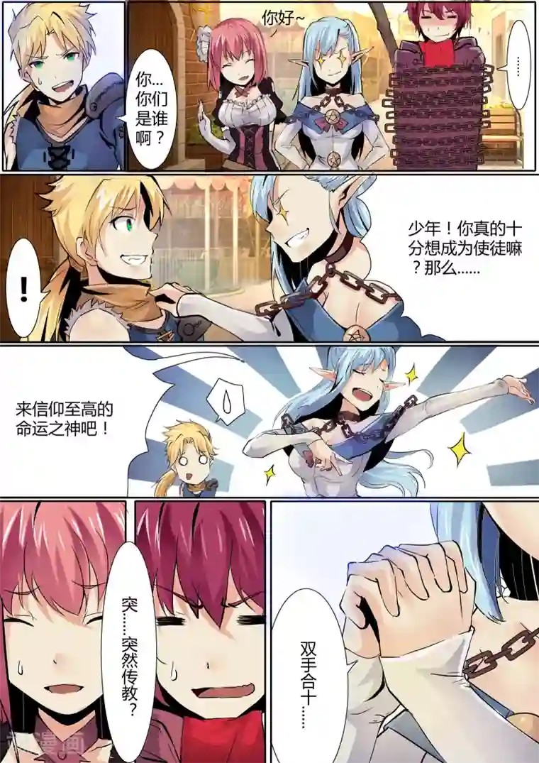 炽魂第10话 使徒与凡人