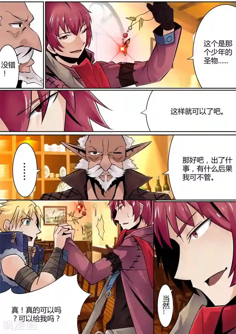 炽魂第10话 使徒与凡人