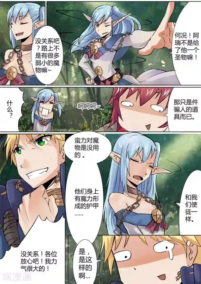 炽魂第10话 使徒与凡人