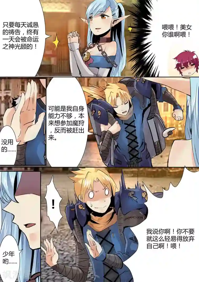 炽魂第10话 使徒与凡人