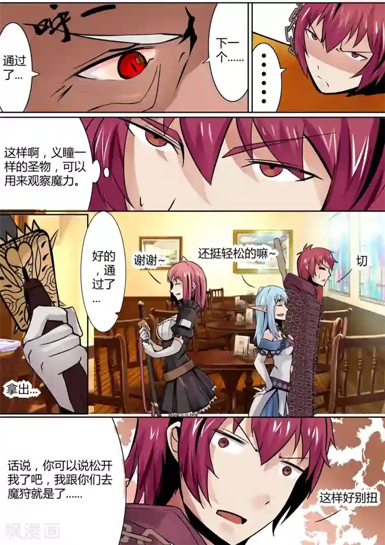 炽魂第10话 使徒与凡人