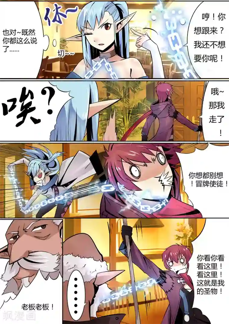 炽魂第10话 使徒与凡人