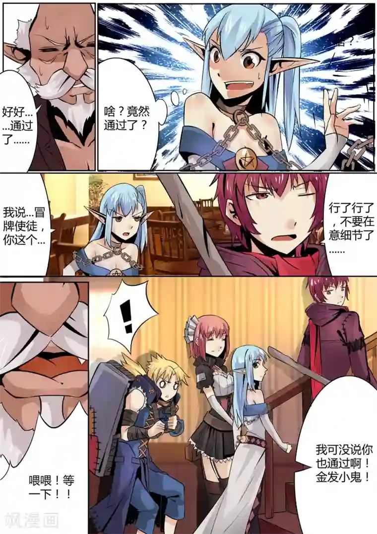 炽魂第10话 使徒与凡人