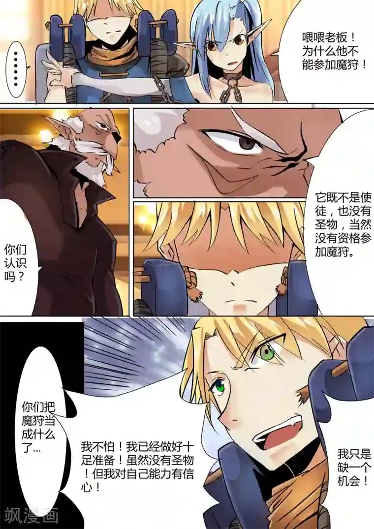 炽魂第10话 使徒与凡人