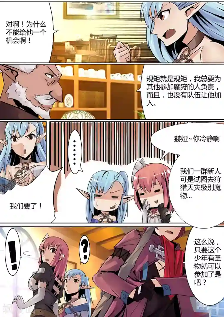 炽魂第10话 使徒与凡人