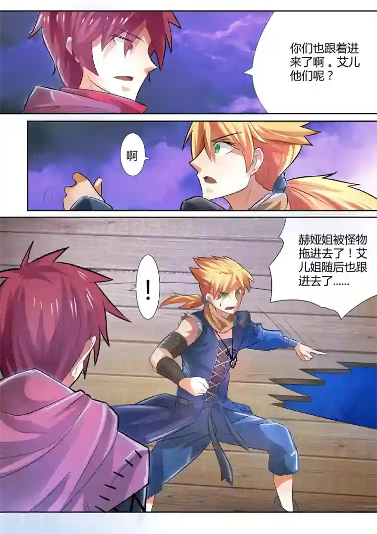 炽魂第19话2 未知魔物的袭击