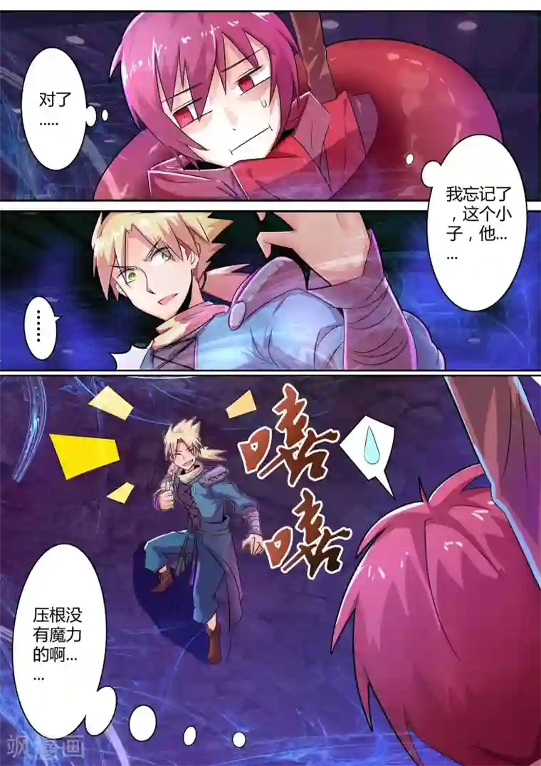 炽魂第19话2 未知魔物的袭击