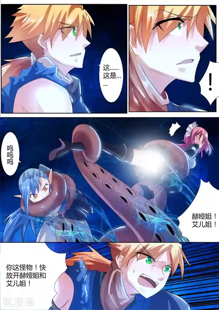 炽魂第19话2 未知魔物的袭击