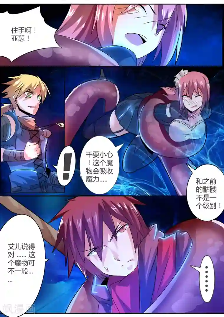 炽魂第19话2 未知魔物的袭击