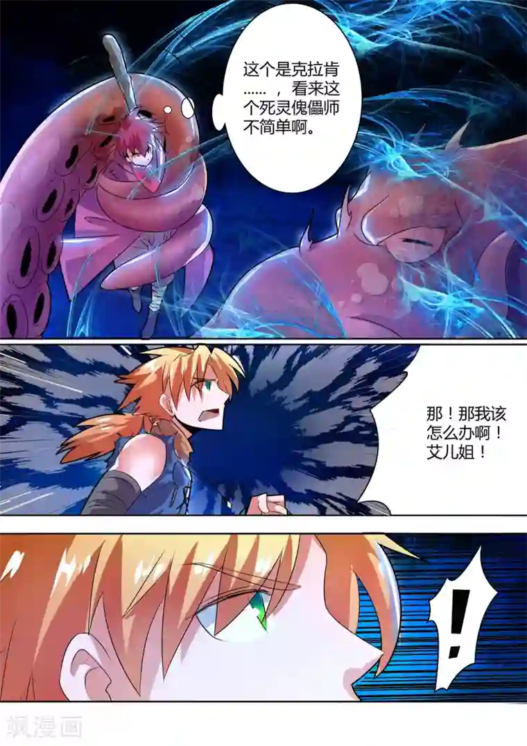 炽魂第19话2 未知魔物的袭击