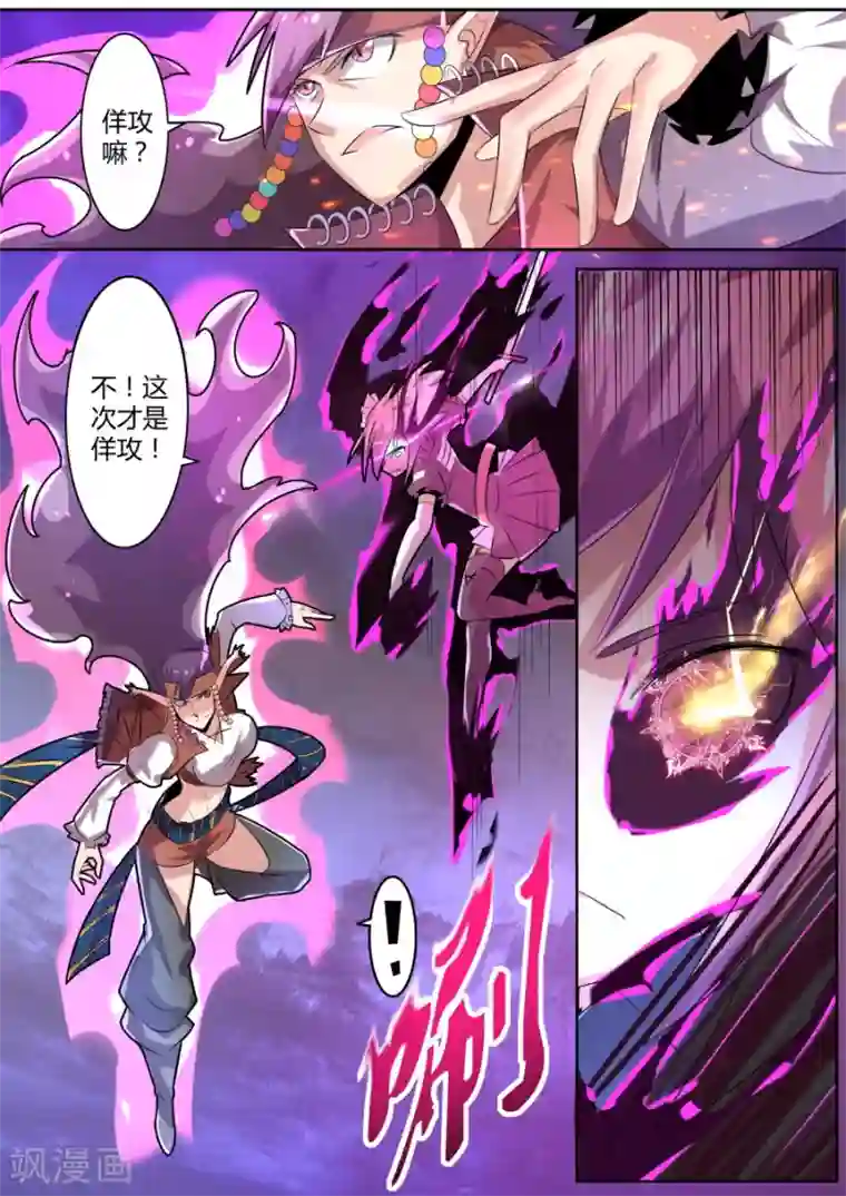 炽魂第23话2 死灵傀儡师的克星