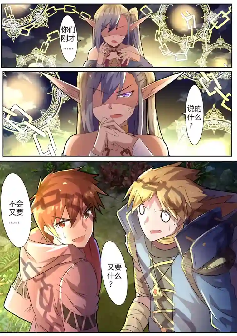 炽魂第25话2 未知的前路