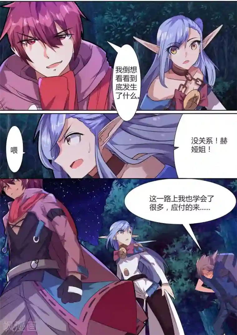 炽魂第25话2 未知的前路