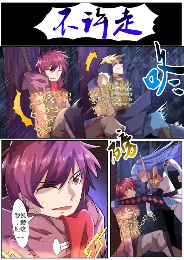 炽魂第25话2 未知的前路