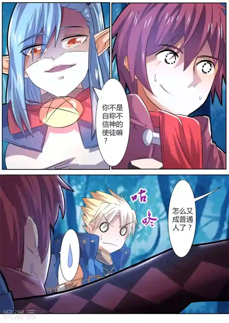 炽魂第25话2 未知的前路