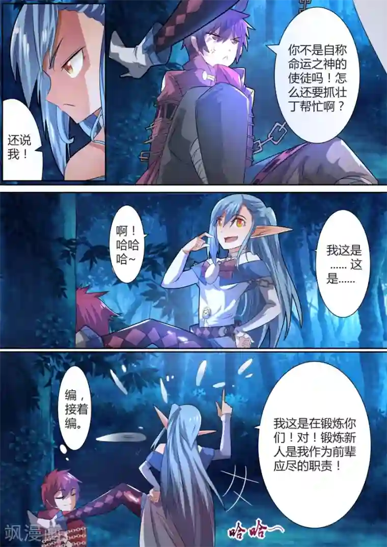 炽魂第25话2 未知的前路