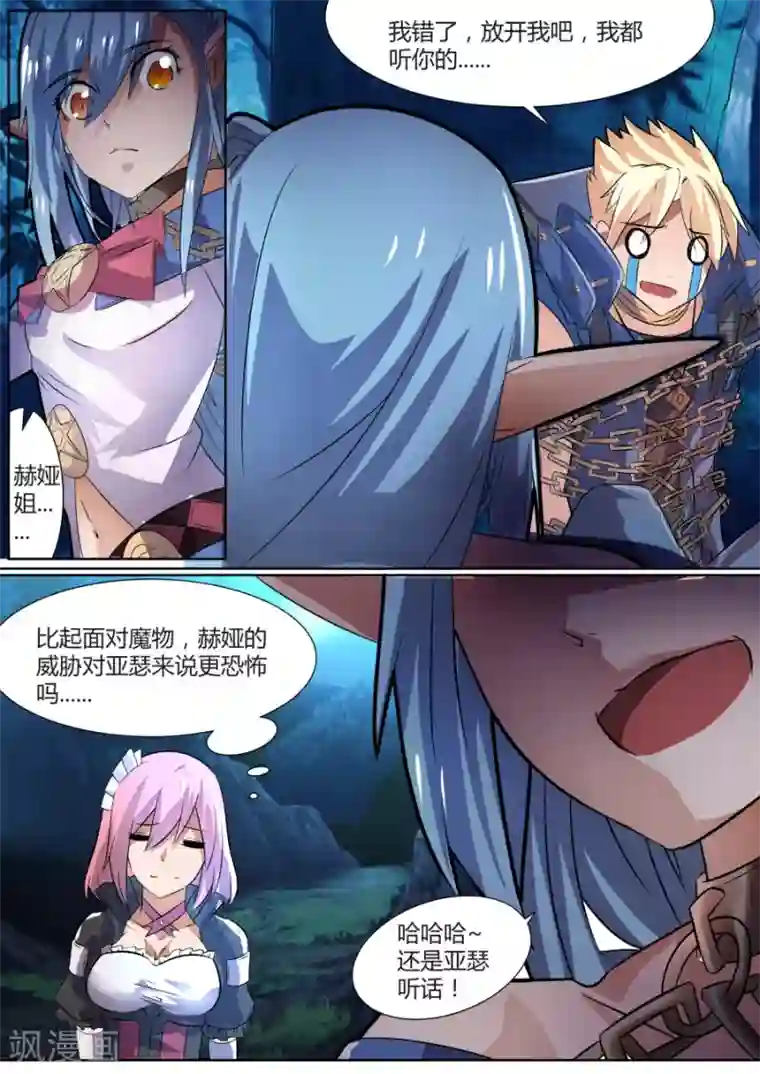 炽魂第25话2 未知的前路