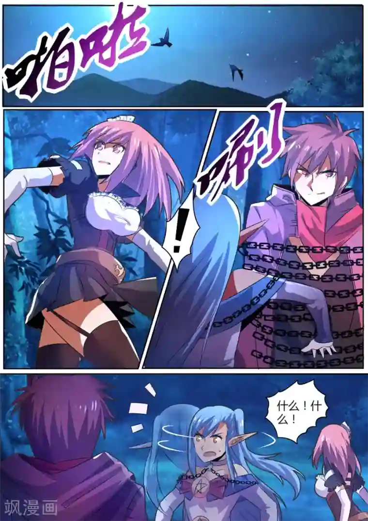 炽魂第25话2 未知的前路