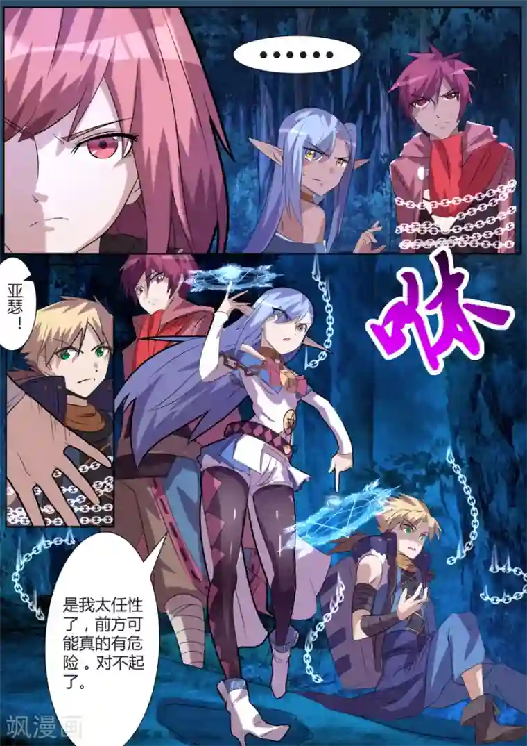 炽魂第25话2 未知的前路