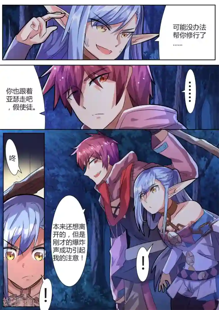 炽魂第25话2 未知的前路