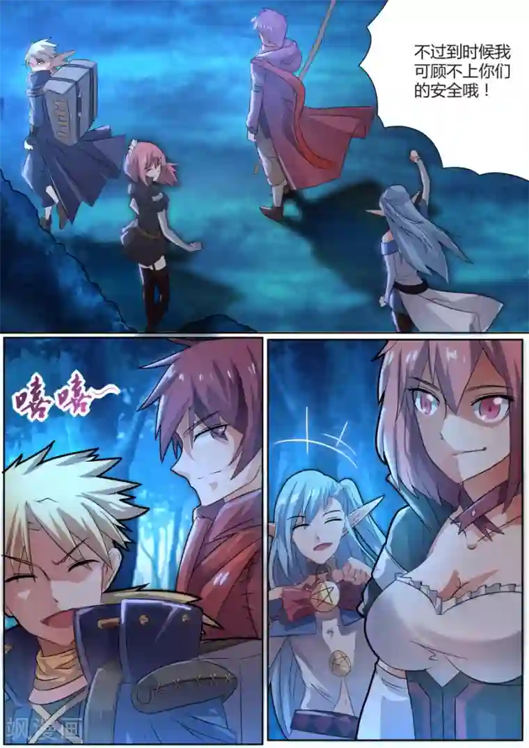 炽魂第25话3 未知的前路