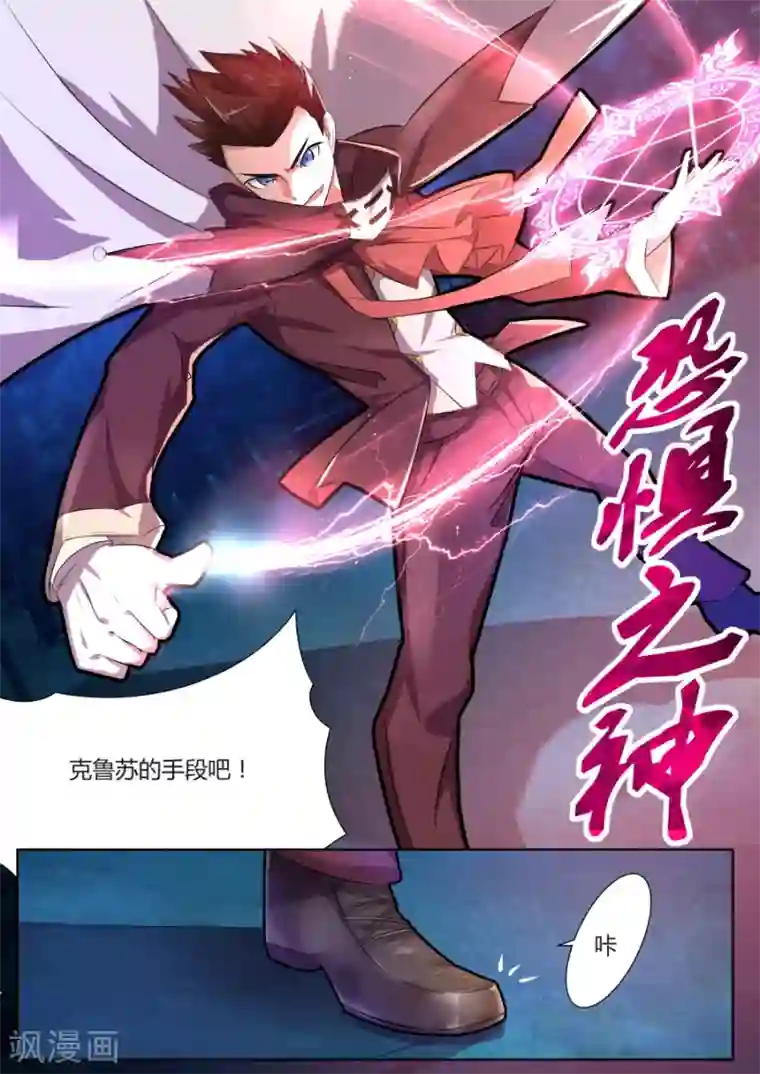 炽魂第25话4 未知的前路