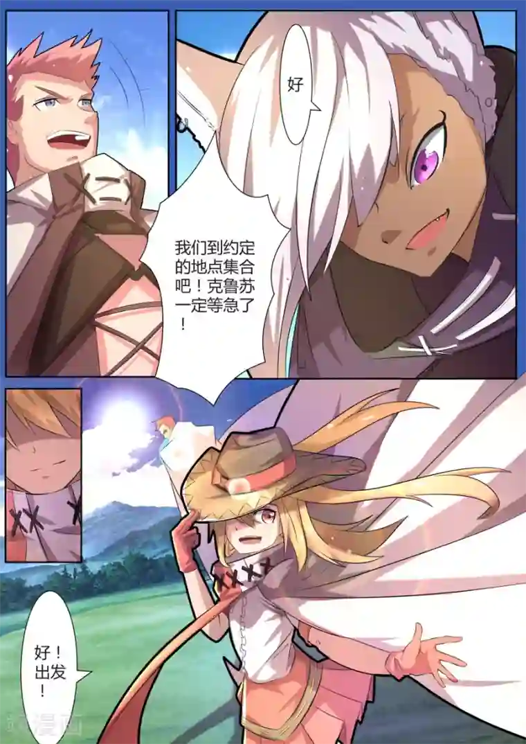 炽魂第25话4 未知的前路