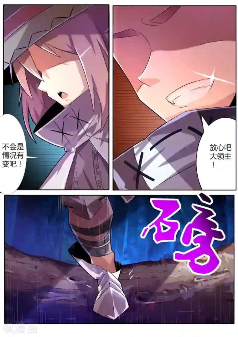 炽魂第25话4 未知的前路