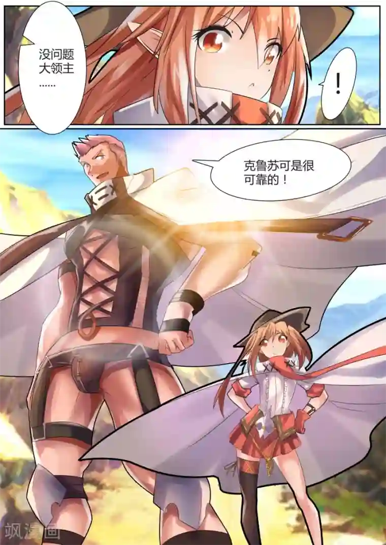 炽魂第25话4 未知的前路