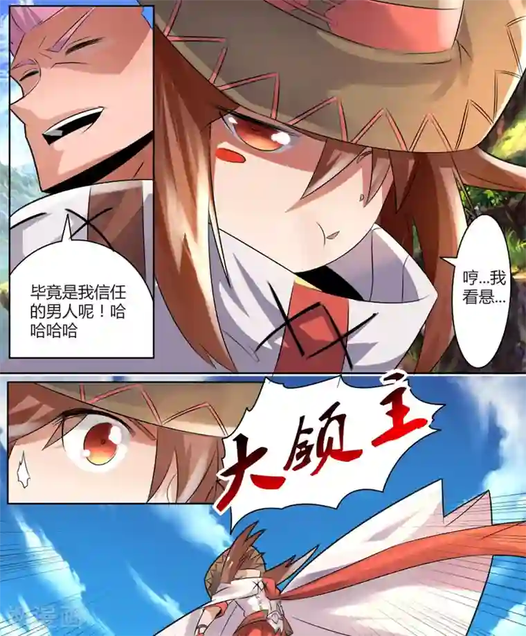 炽魂第25话4 未知的前路