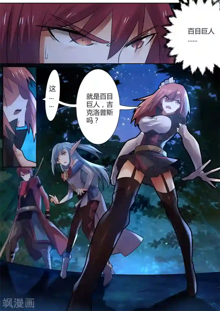 炽魂第26话2 百目巨人呼啸而过