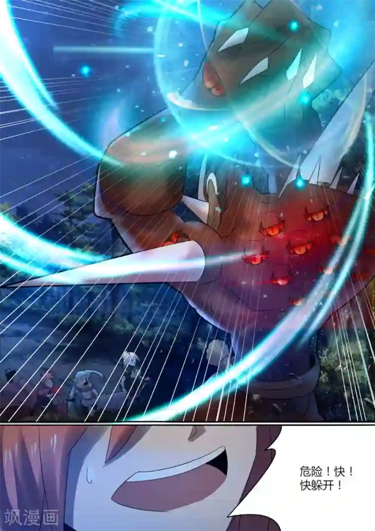 炽魂第26话2 百目巨人呼啸而过