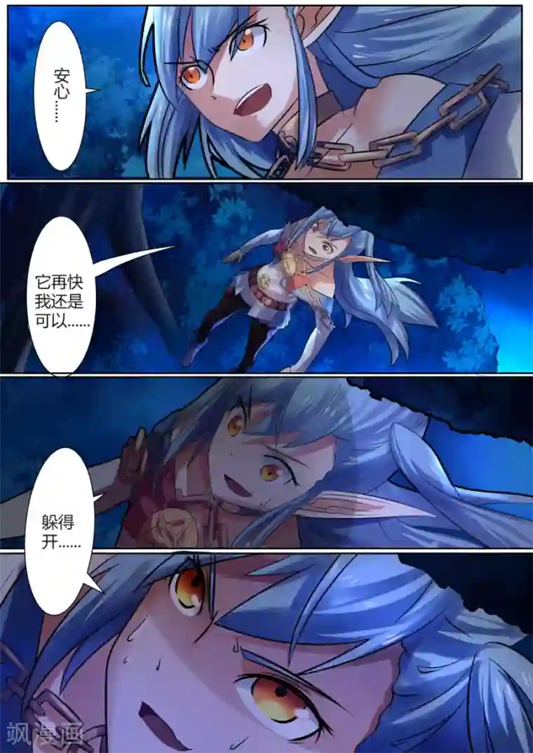 炽魂第26话2 百目巨人呼啸而过