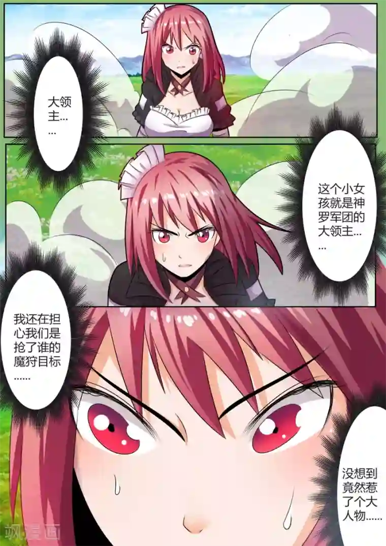 炽魂第28话4 老友